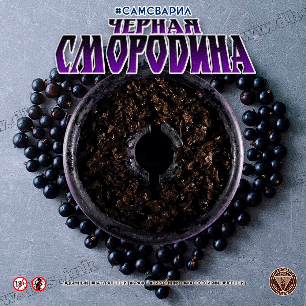 Тютюн Самсваріл - Чорна Смородина100г